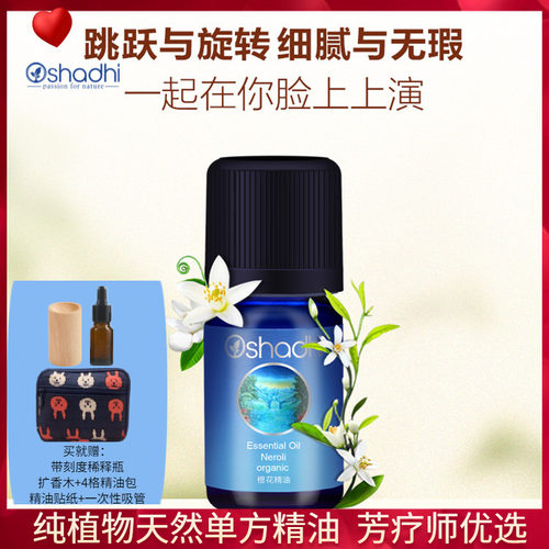 oshadhi橙花3ml提亮肤色单方精油