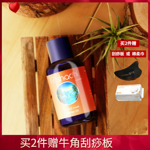 甜杏仁油植物油德国O家oshadhi保湿温和滋润身体按摩基底油基础油
