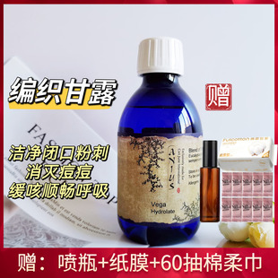 26.10肯园编织甘露230ml敷脸净痘闭口肌痰多呼吸道保养平衡水油