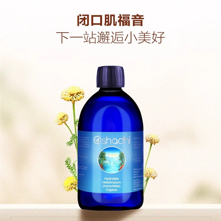 蜡菊永久花纯露花水Oshadhi德国O家代谢闭口粉刺淡黑眼圈提亮肤色