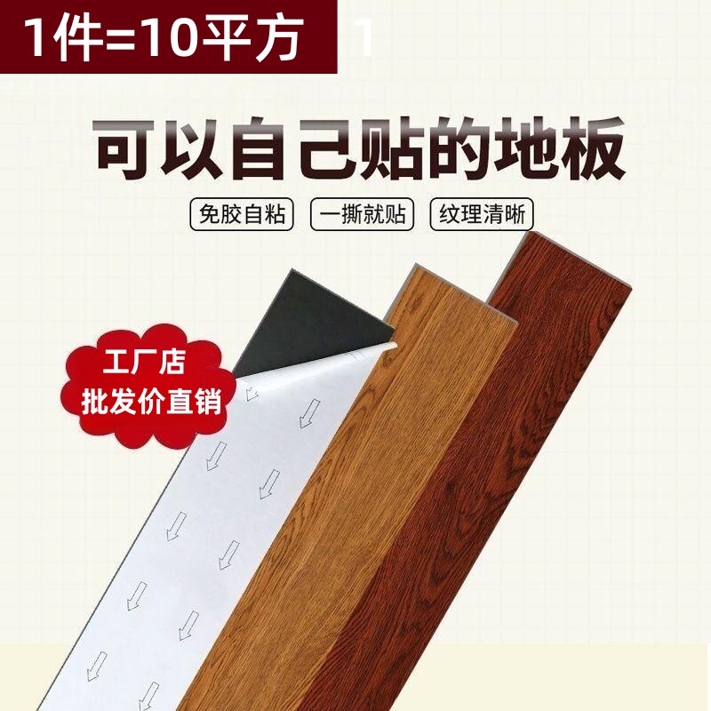 10平方PVC地板贴家用防水耐磨