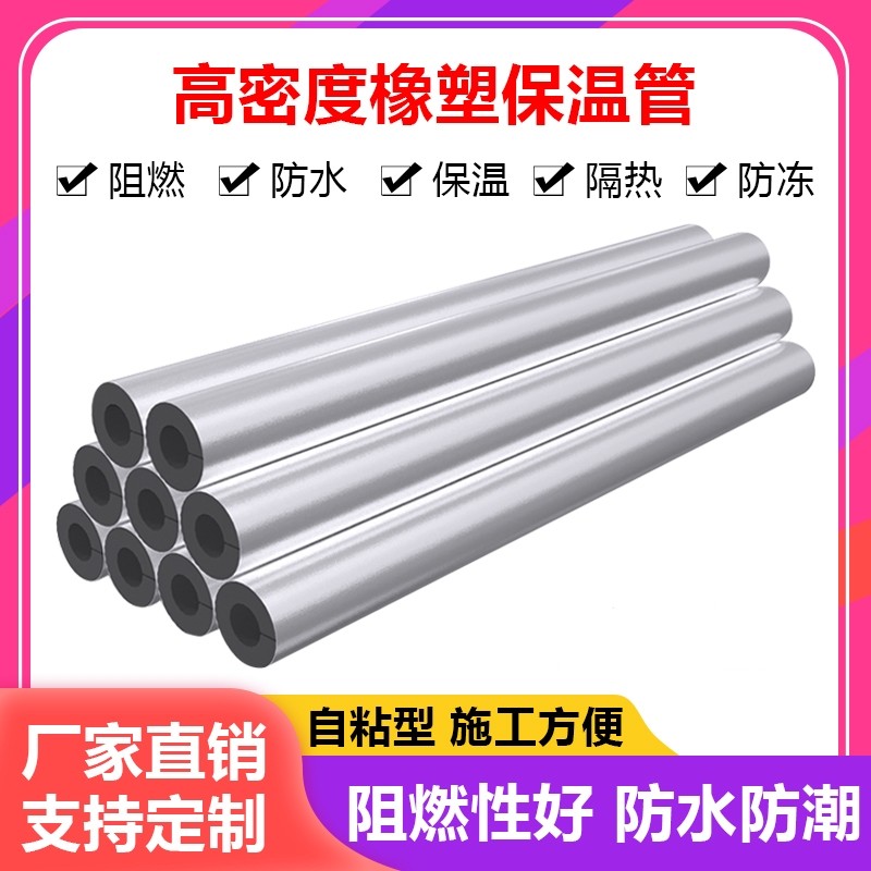开口自粘橡塑保温棉水管防冻加厚隔热材料室外管道太阳能保温管套