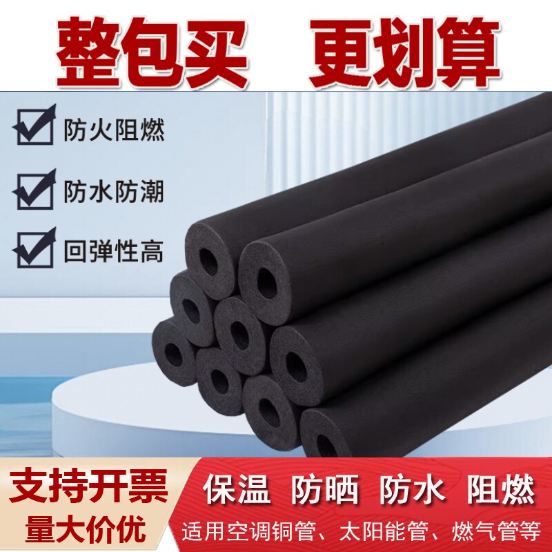 橡塑保温管加厚防冻防晒阻燃