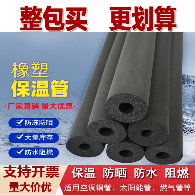 橡塑棉B2级室外防冻防晒保温套