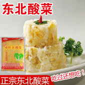 包邮 袋商用家用大缸腌制酸白菜新品 500克 绅旺达东北酸菜小包装