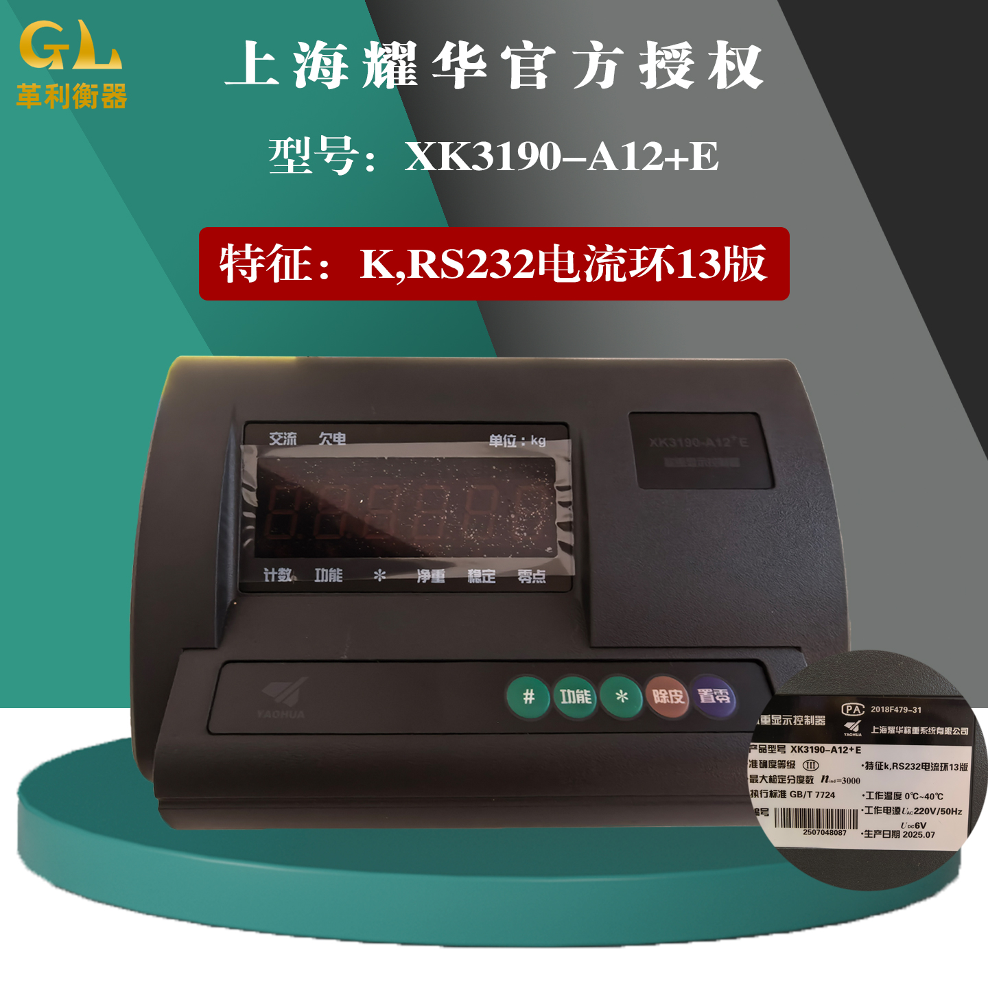 耀华XK3190-A12+E称重仪表电流环
