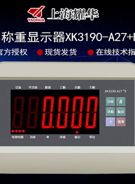 耀华xk3190-a27蓝牙仪表台秤仪表