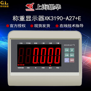 耀华官方正品XK3190-A27E仪表电子秤蓝牙仪表地磅显示器 台秤仪表
