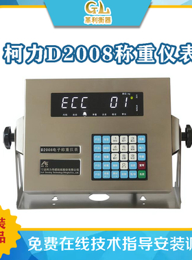 柯力D2008地磅电子称重显示器汽车衡数字仪表带打印不锈钢仪表头