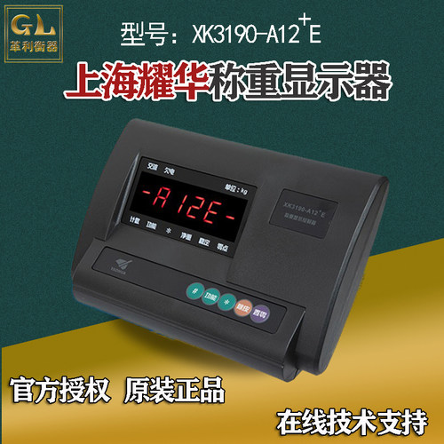 耀华xk3190-a12仪表电子秤仪表