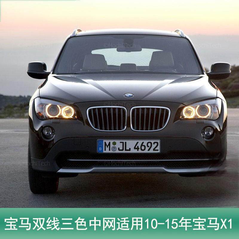 宝马前嘴网前阑珊E84双线三色中网适用10-15年宝马X1前脸中网改装