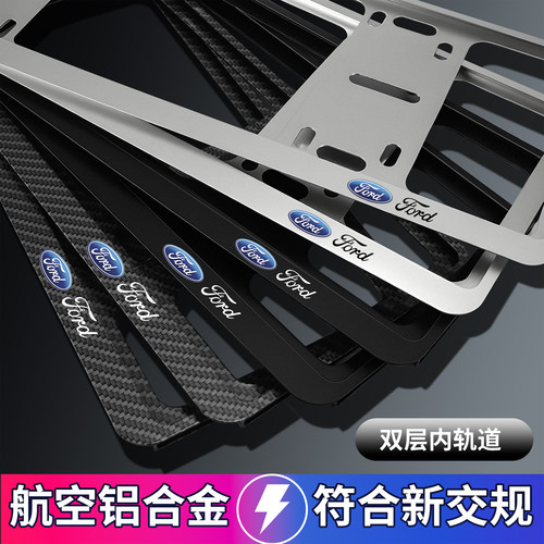 适用于福特车牌框架福睿斯福克斯蒙迪欧探险者新交规汽车拍照边框