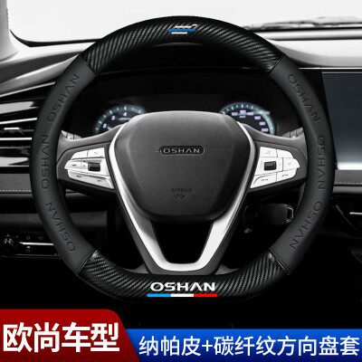 长安欧尚x5z6x7plus方向盘套欧尚专用22款2022装饰品汽车内饰用品
