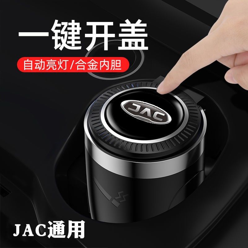 江淮瑞风车载烟灰缸多功能