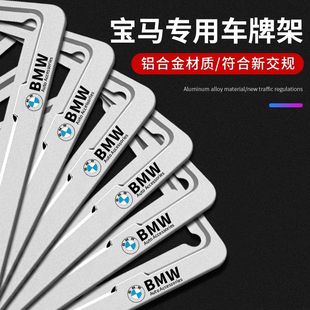 适用于宝马车牌边框X1X3X4X5X6汽车牌照框架3系4系5系7系车牌架框