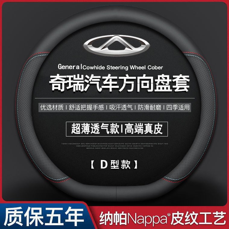 适用奇瑞方向盘套防滑瑞虎8plus5x/7/E3/E5艾瑞泽5gx/M7e四季通用