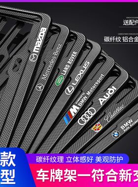 适用汽车碳纤维牌照边框