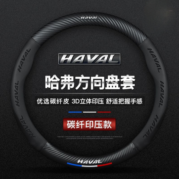 哈弗H6/H2/H5/H7L/H4/H9/H8/M6方向盘套F5F7大狗四季通用汽车把套