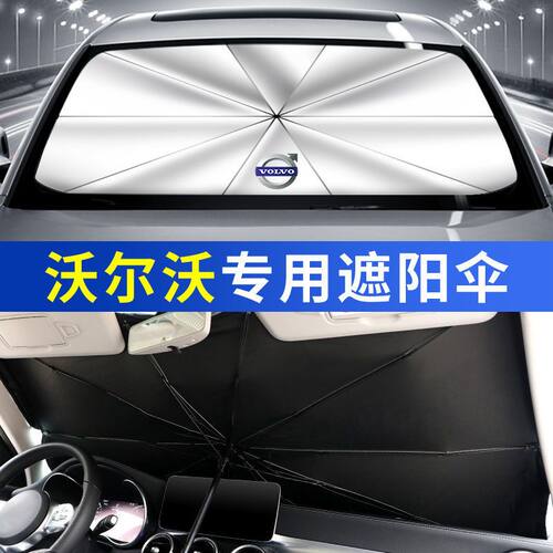 沃尔沃XC60专用汽车遮阳遮阳伞