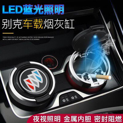 适用于别克君威君越英朗凯越威朗GL8昂科拉GX昂科威GL6车载烟灰缸
