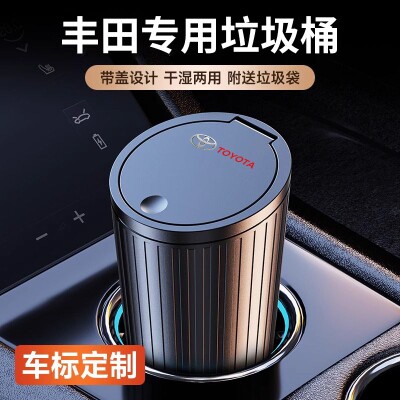 适用丰田卡罗拉雷凌RAV4荣放威兰达凯美瑞车载垃圾桶收纳置物盒