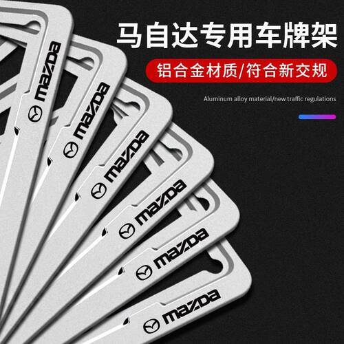 马自达车牌边框马3马6CX