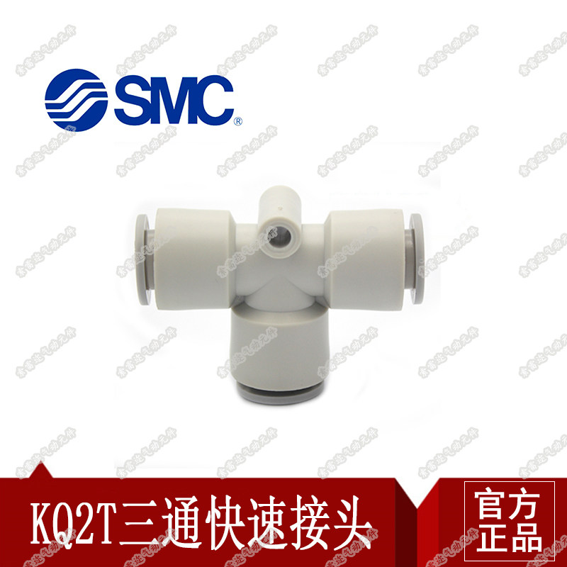 smc三通快插快速t型变径接头kq2t04-00/06/08/10/12/06-08-06