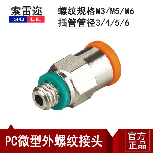 气动迷你型快插微型接头2毫米