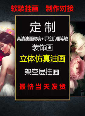 来图定制手绘立体仿真客厅油画布