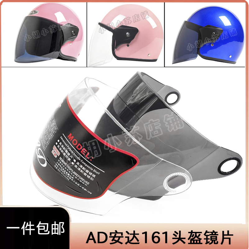 AD电动车护目摩托车面罩