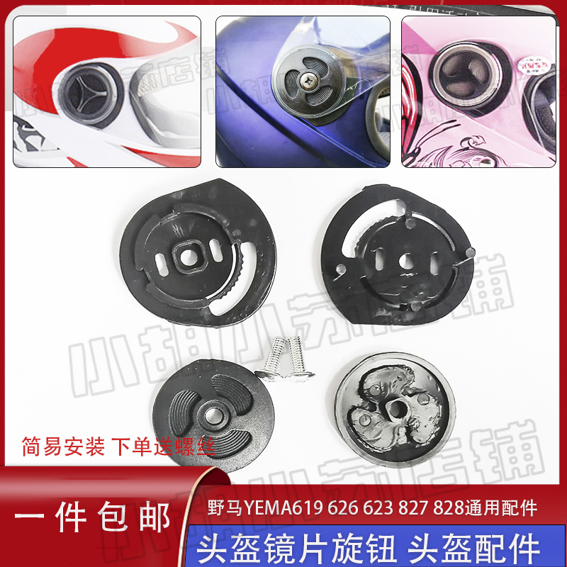 镜片锁止配件耳朵通用