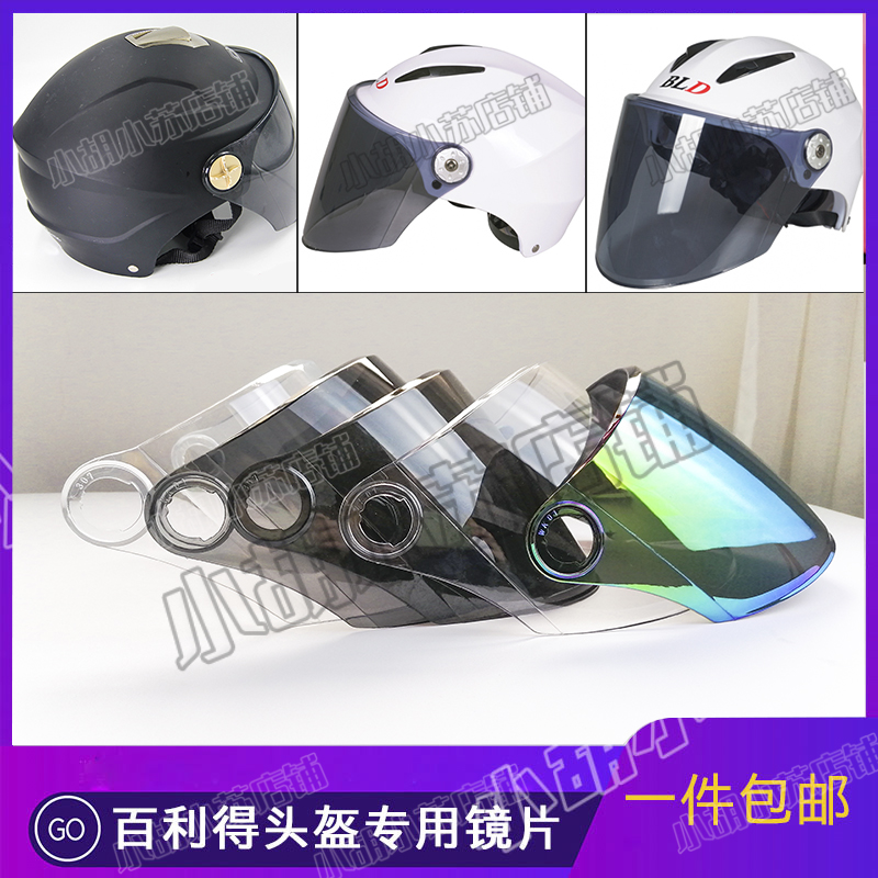电动防晒bld百利得摩托车头盔