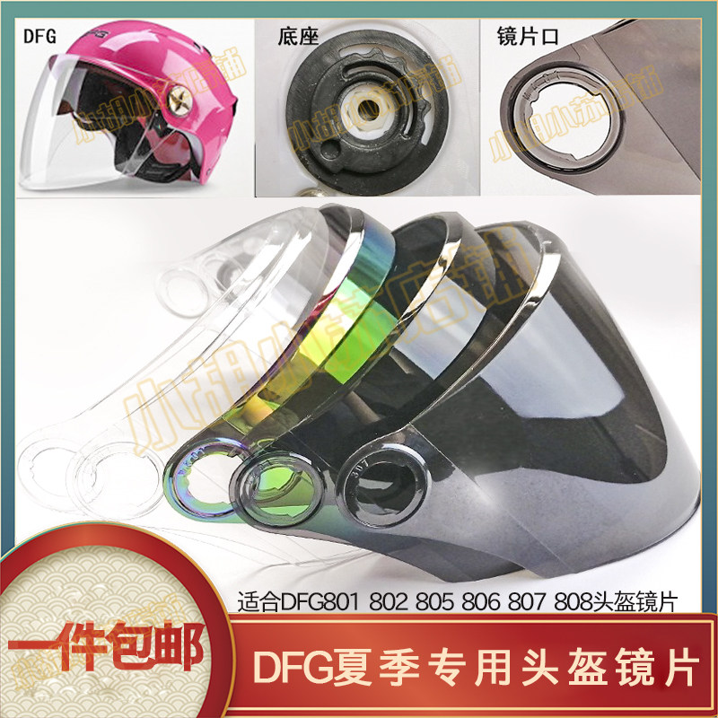 dfg电动车夏季通用头盔镜片图片