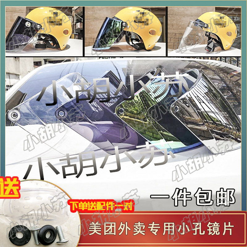 美团头盔外卖专送骑手帽子头盔镜片面罩风防晒透明遮阳原装夏季