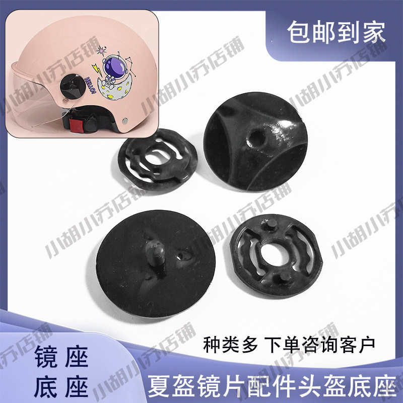 凤凰头盔安全帽镜片耳朵固定锁止限位配件盖螺丝旋转按钮通用,电动车/配件/交通工具,头盔镜片防雾剂,淘宝优惠券,粉丝福利购,淘宝优惠卷
