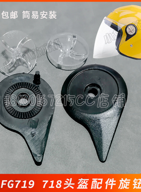 电动车头盔DFG718 717海马333 YOULI镜片固定锁止扣配件耳朵通用