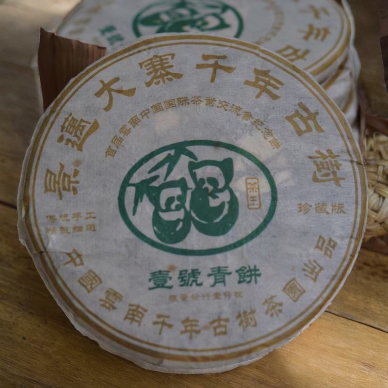 景迈纪念饼青饼茶王千年古树茶