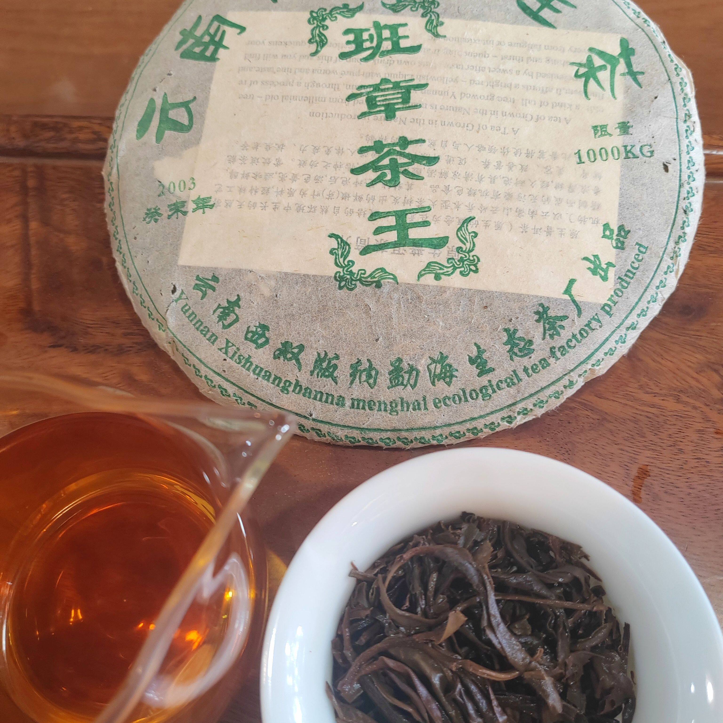 云南大树野生茶西双版纳勐海生态茶2003年班章茶王357g纯干仓茶叶