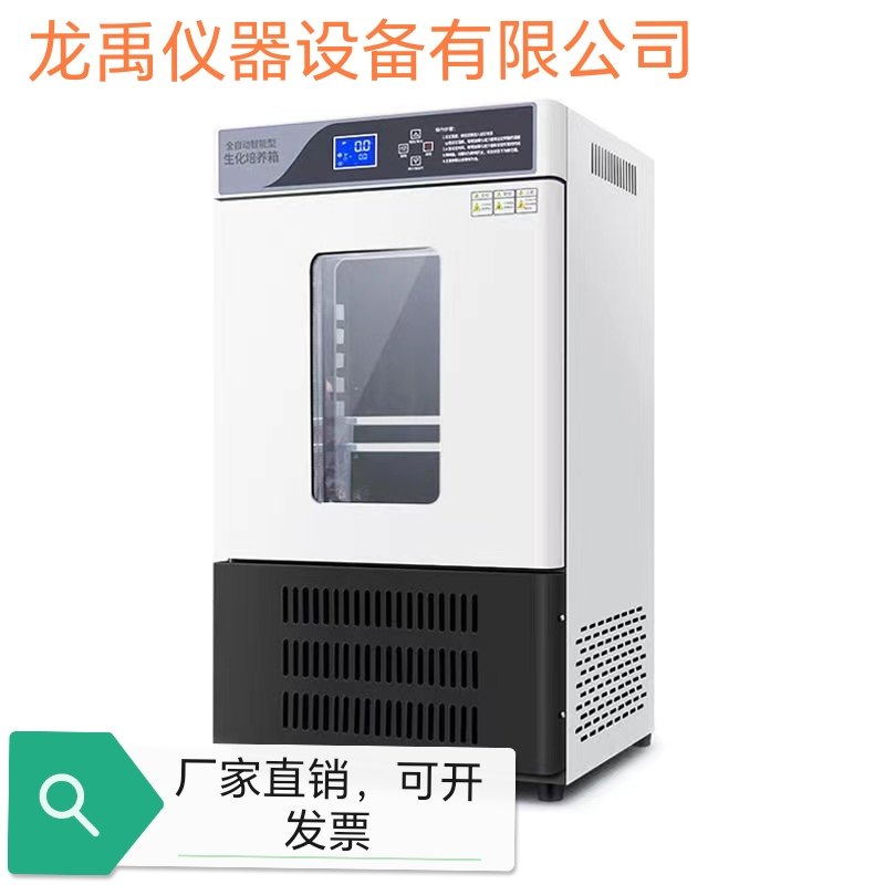 生化培养箱霉菌恒温恒湿箱实验细菌微生物电热培养箱恒温箱实验室,工业油品/胶粘/化学/实验室用品,培养箱,淘宝优惠券,粉丝福利购,淘宝优惠卷