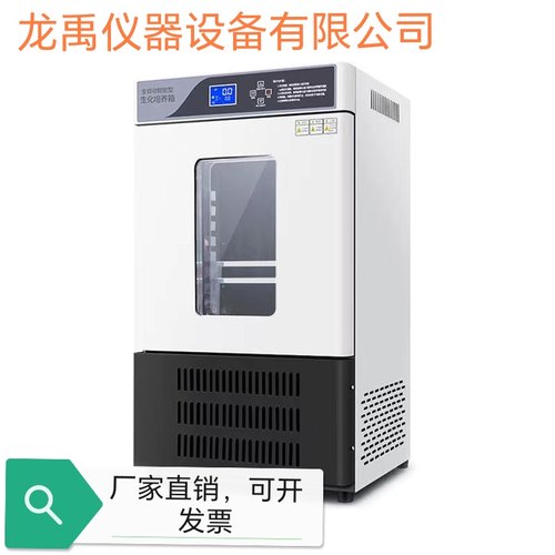 生化培养箱霉菌恒温恒湿箱实验细菌微生物电热培养箱恒温箱实验室