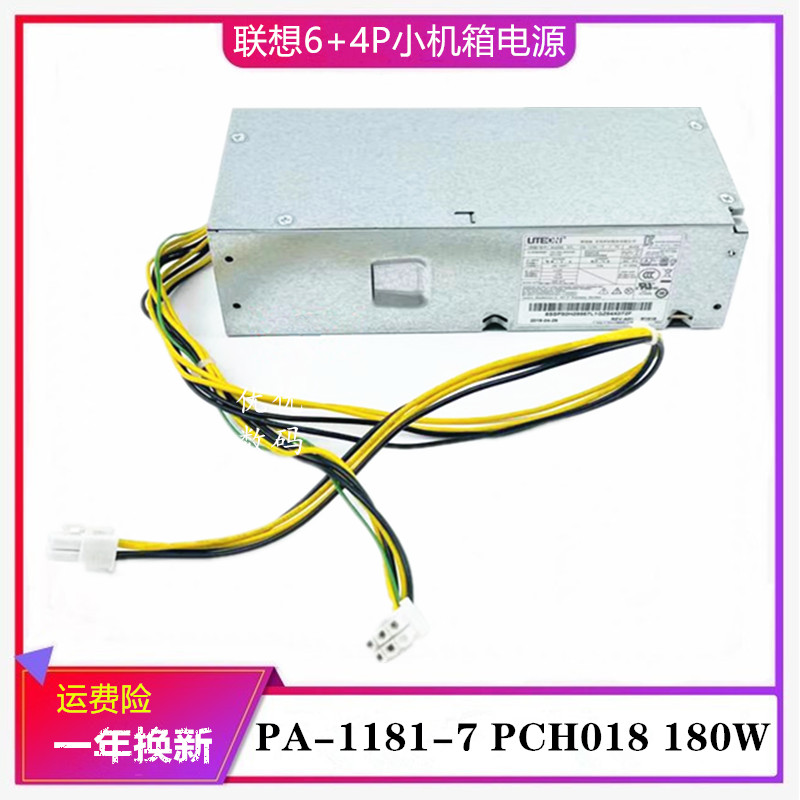 联想天逸510S-07ICB小机箱电源