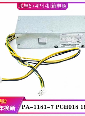 联想6+4针电源 天逸510S m710e m720e 启天M420 PCH018 PA-1181-7