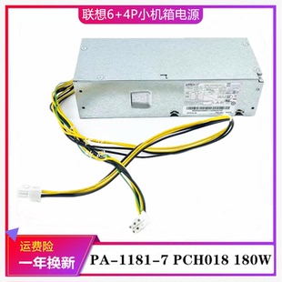 m710e m720e 1181 4针电源 天逸510S PCH018 联想6 启天M420