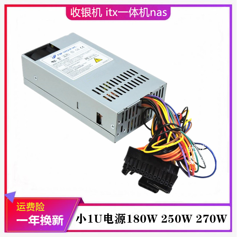 FLEX静音全汉小1U电源FSPATX250W适用于蜗牛星际 POS机 itx一体机