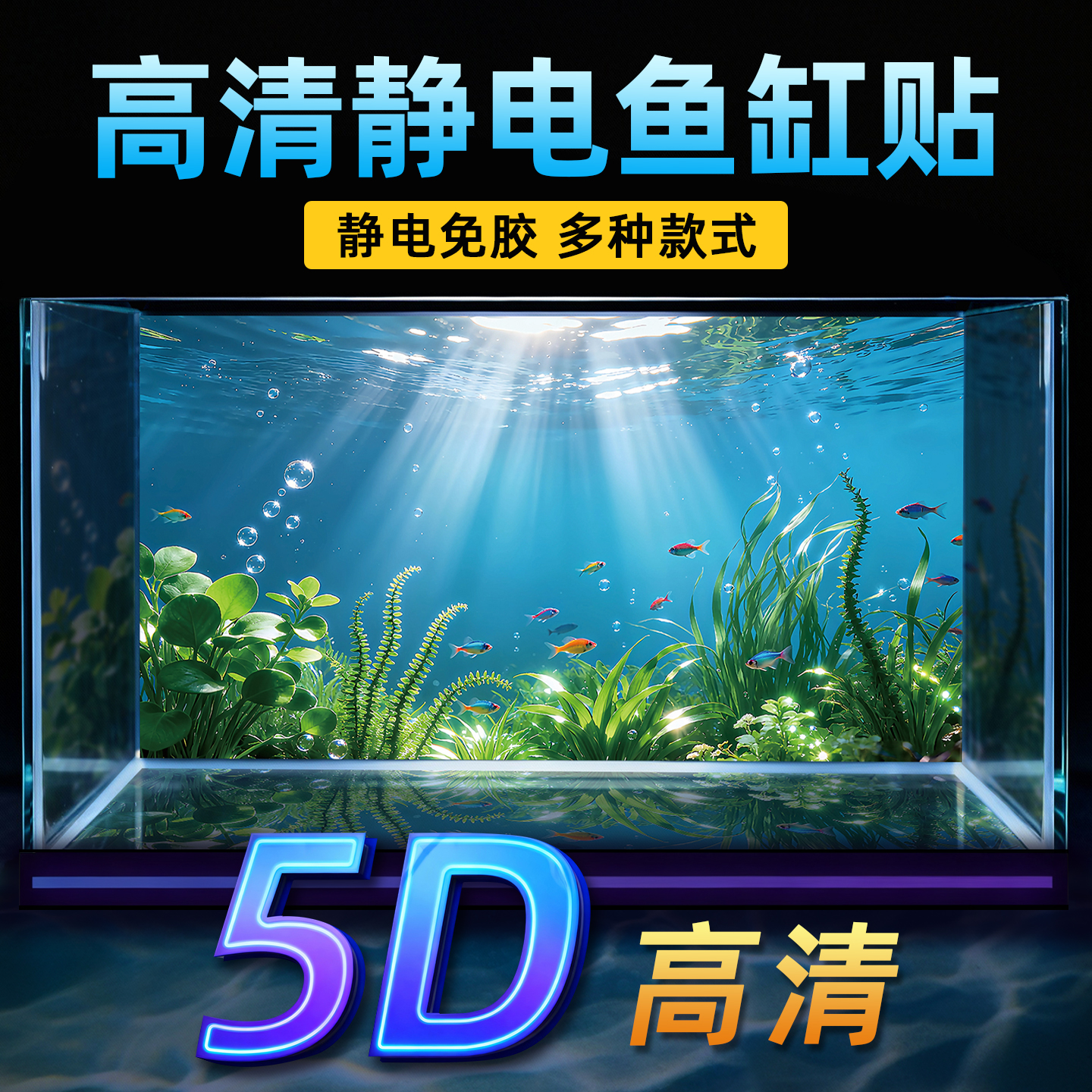 领爵3D立体鱼缸背景贴纸