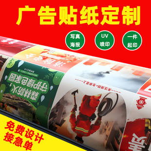 广东工厂广告贴纸定制防水防晒自粘贴不干胶pp背胶广告制作打印