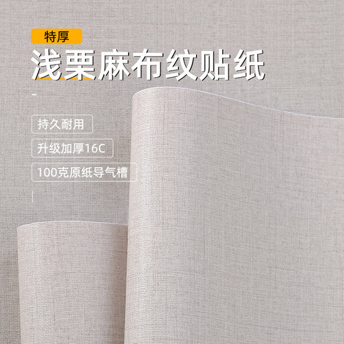 领爵仿麻布纹背景墙墙纸自粘贴纸