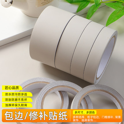 桌面封边条加厚纯色包边条装饰贴肤感美缝条自粘包边贴衣柜柜子