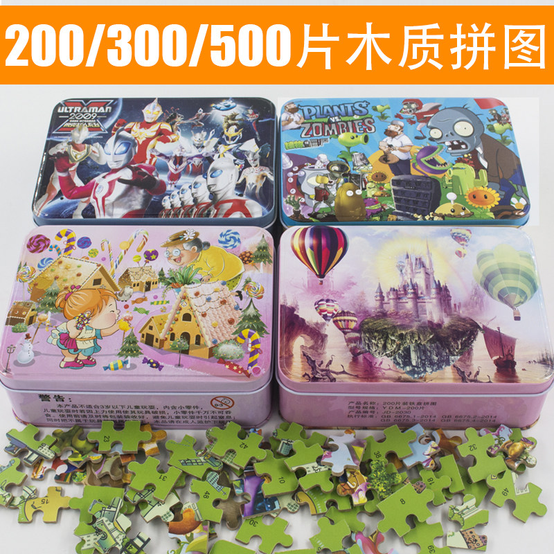 200/300/500片铁盒装拼图/拼板