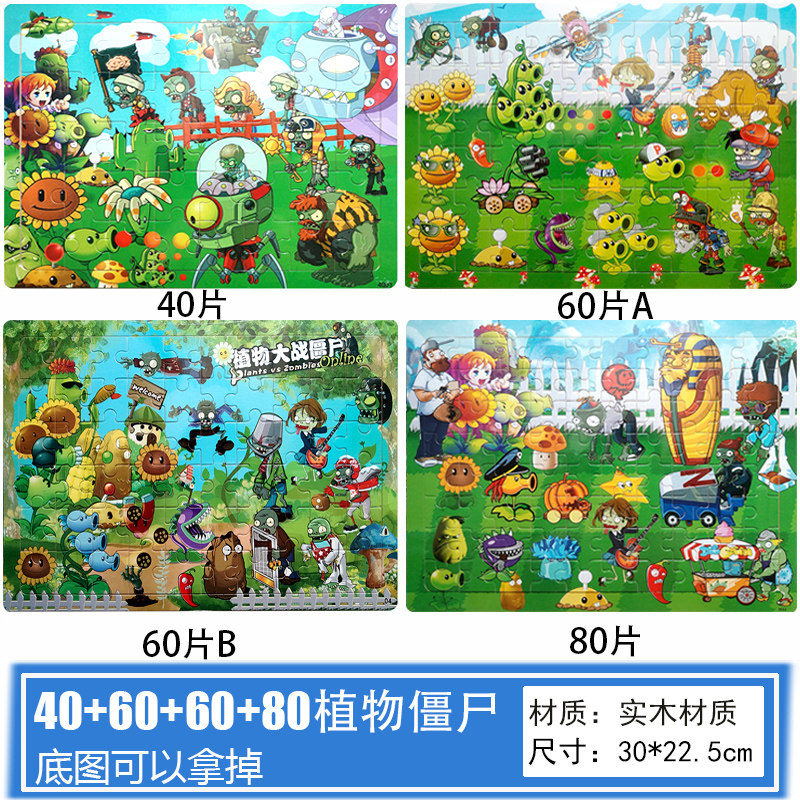 植物大战僵尸拼图3-4-5-6-7岁以上幼儿园儿童宝宝益智积木质玩具